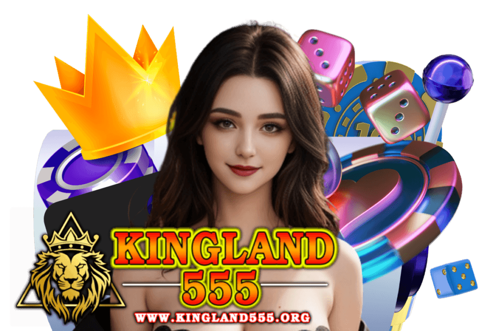 kingland555 แจกเครดิตฟรี